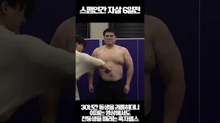 스팸인간이 세상을 떠나기전 흑자헬스가 저지른 행동... #흑자헬스 #용찬우