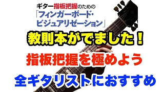 重大発表！すべてのギタリストにおすすめの教則本が発売になりました！【ギターレッスン】高免信喜