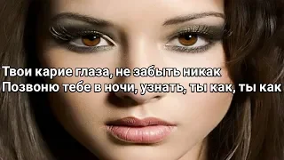 Kambulat - Карие глаза (Lyrics, Текст) (Премьера трека)