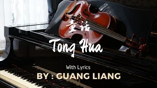 Tong Hua (童话) with Lyrics - Guang Liang