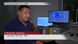 Время местное. Эфир: 28-06-2022- Лучший работник ММК