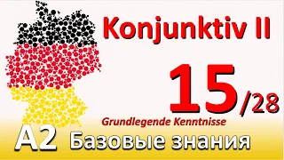 A2. Урок 15/28. Немецкий - базовый курс. Самый понятный курс немецкого. #учитьнемецкий#deutschlernen