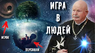 БОЛЬШАЯ ИГРА В ЛЮДЕЙ ► КТО И КАК ВЗЛОМАЛ ЭТОТ МИР ► МИНУТКА ШИЗЫ