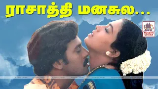 ராசாத்தி மனசுல Rasathi Manasula HD Song Rasave Unna Nambi Ramarajan Rekha Ilaiyaraja