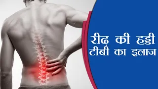 TB in Spine : Symptoms & Treatment I रीढ़ की हड्डी की टीबी का इलाज I Dr Ankit Bhartia