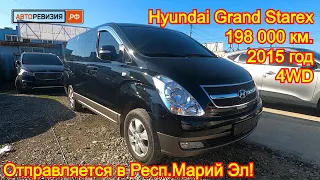 Авто из Кореи в Респ.Марий Эл - Hyundai Grand Starex, 2015 год, 4WD, 198 000 км. - 1 600 000 руб.