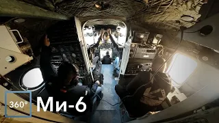 🌍Кабина Ми-6 панорама 360°. Готовимся к отбивке конуса винта РВ.