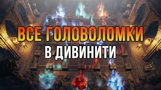 Все головоломки в Divinity: Original Sin 2