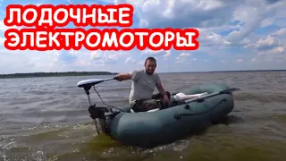 Лодочный электромотор