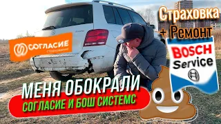 СОГЛАСИЕ и БОШ СИСТЕМ обокрали меня! Ремонт Мерседес длинной в 1 ГОД