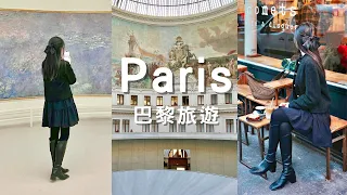 Paris🥐 巴黎百年鵝肝店😋 春天百貨打折！橘園美術館🍊Villa M hotel, Printemps Haussmann, Louvre, Eiffel, cafes, restaurants