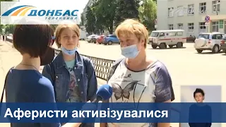 В Донецкой области активизировались телефонные аферисты