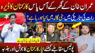 Imran Khan's Residence Surrounded By PTI Workers As Security Tightens | Bani Gala Latest Situation