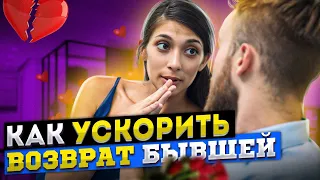 КАК ЗАДЕТЬ БЫВШУЮ? -Чтобы начала делать шаги..