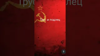 предатель лжец