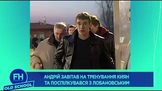 Унікальне відео. Мілан. Шевченко в гостях у Динамо