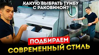 Выбираем тумбу с раковиной для вашей ванной комнаты. Современный стиль.