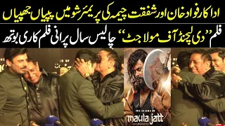 Fawad Khan and Shafqat Cheema on Red Carpet | The Legend of Maula Jutt