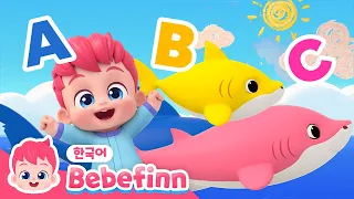 베베핀 영어 동요 | 우리 아이 영어 노래 흘려듣기 | 베베핀 Bebefinn - 키즈 인기 동요