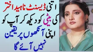 Naheed Akhtar’s Daughter Pictures You Will Shocked