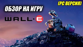 Обзор игры WALL-E. Мнение о мультике WALL-E.