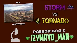 Как ВЫТАЩИТЬ против КИБЕРСПОРТСМЕНОВ? [P_BY] STORM vs TORNADO [TORND]. ОБЗОР боя ЭНСК