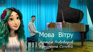 Мавка Лісова Пісня. Мова вітру. Фортепіано