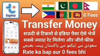 Tiqmo Money Transfer | Tiqmo Se International Transfer Kaise Kare | Tiqmo New Update | Tiqmo