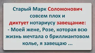 ✡️ Умирает Старый Марк Соломонович! Анекдоты про Евреев! Выпуск #101