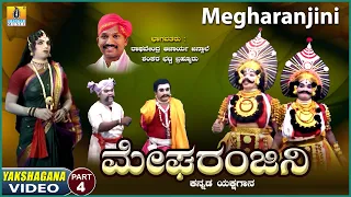 ಮೇಘರಂಜನಿ - Megharanjani | Part 04 | Kannada Yakshagana |Raghavendra Acharya Jansale | Jhankar Music