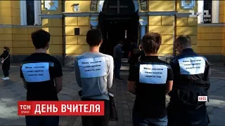 З привітаннями, молитвами та скандалами в Україні відзначають День вчителя