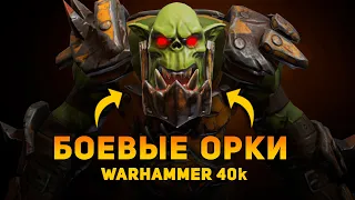 НАСКОЛЬКО ОПАСНЫ ОРКИ WH 40k В РЕАЛЬНОСТИ? | Warhammer 40000 | Ammunition Time