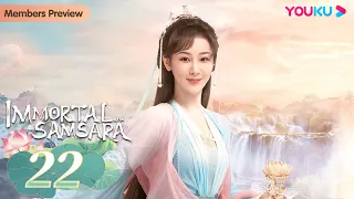 [Immortal Samsara] EP22 | Xianxia Fantasy Drama | Yang Zi / Cheng Yi | YOUKU