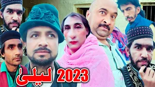 2023 Laila Pashto Funny Video Mardake Vines