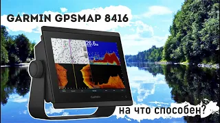 Garmin gpsmap 8416 распаковка ...тест на воде