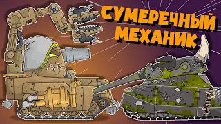 Twilight mechanical engineer. Cartoons about tanks