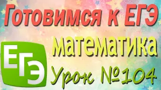 Подготовка к ЕГЭ #104. Приведение показательных уравнений (неравенств) к квадратным