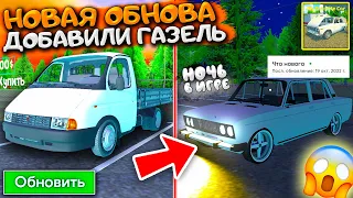 😱УРА! ДОБАВИЛИ ГАЗЕЛЬ! БОЛЬШАЯ ОБНОВА MY FAVORITE CAR! СМЕНА ДНЯ И НОЧИ, НОЧЬ В ИГРЕ, НОВАЯ 2106!