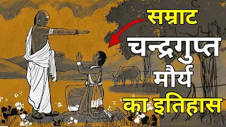 सम्राट चन्द्रगुप्त मौर्य का सच्चा इतिहास । History Of Chandragupta Mourya in Hindi । Demanding Pandi