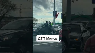 ДТП Минск