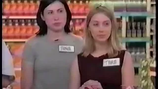 Supermarket Sweep September 14, 2001  Dina & Wendy Chris & Marybeth Tara & Ana