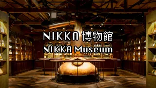 【余市】NIKKA 威士忌博物館