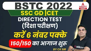 BSTC Reasoning 2022 | Direction test #1 | Rajasthan BSTC Online Classes 2022 | Reasoning By CK Sir