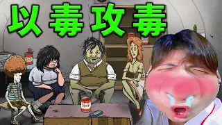 我確診了！那只好...自臭｜60秒核災生存重製版 60 Seconds! Reatomized #30