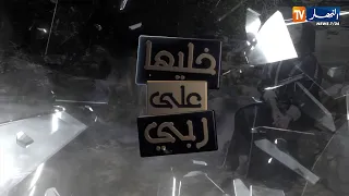 خليها على ربي: لن تصدقوا هذه القصة..امرأة تدفع مهرها لنفسها وتكشف تفاصيل الفليكسي و المصروف!!