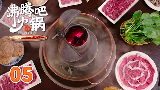 【沸腾吧火锅】 第5集 北京涮羊肉火锅 | POT OF FIRE | 腾讯视频 - 纪录片
