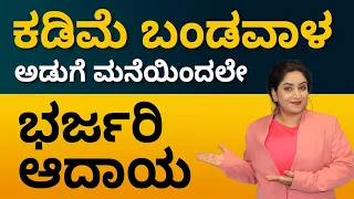 How to Start a Cloud Kitchen Business? | Cloud Kitchen Business Plan in Kannada | Business Ideas