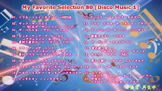 My Favorite Selection 80 [Disco Music 1]