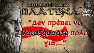 Best Quotes of Plato (Greek / English subtitles) - Ancient Greek Quotes | Alpha Omega