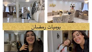 تنظيف البيت من بعد الفوضة🏠يوميات رمضان من المطار لتنظيف عبايا نساءية للعيد 🌙♥️